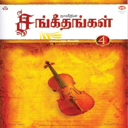 Thaveethin Sangeethangal - Vol. 4