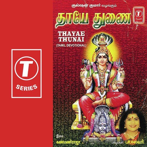 Thayae Thunai