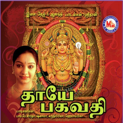 Thaye Bhagavathi