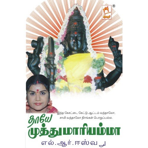 Thaye Muthu Mariyamma