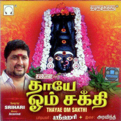 Thaye Om Sakthi