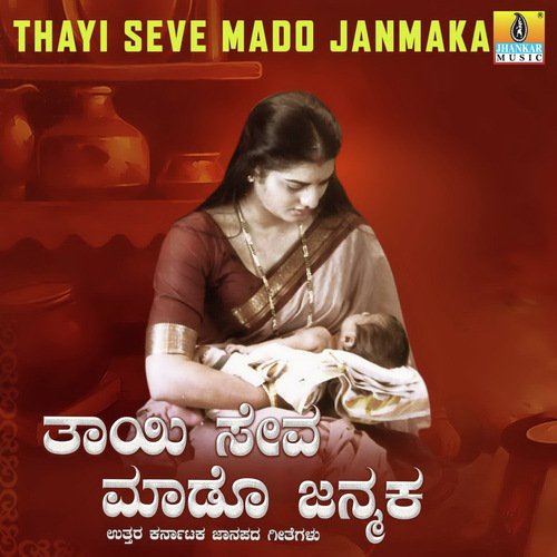 Thayi Seve Mado Janmaka