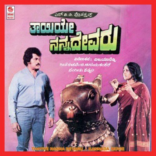 Thayiye Nanna Devaru