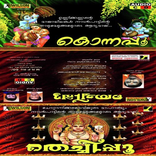 Amme Narayana
