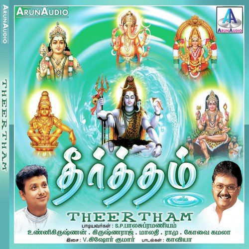 Theertham