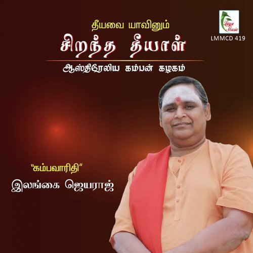 Theeyavai Yaavinum Sirantha Theeyal