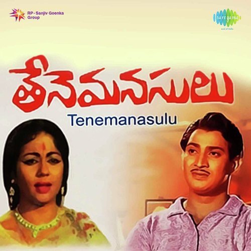 Emamma Ninne Namma