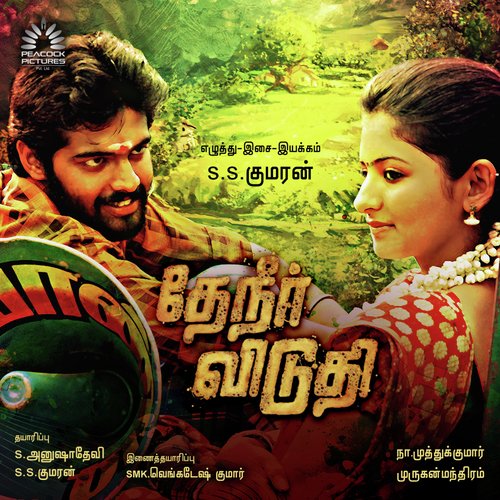 Theneer Viduthi