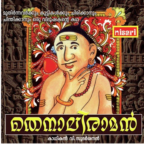Thennali Raman