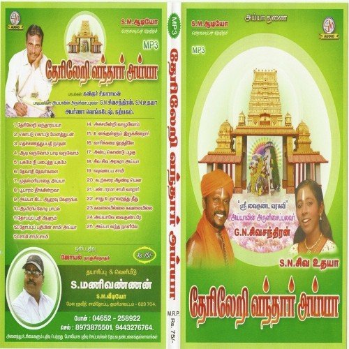 Theril Yeri Vanthar Ayya