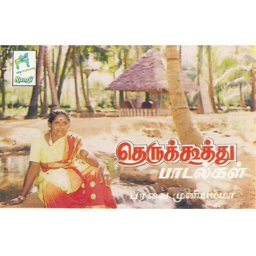 Therukkutthu Paadalgal
