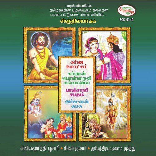 Therukoothu -2