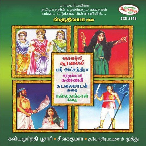 Therukoothu
