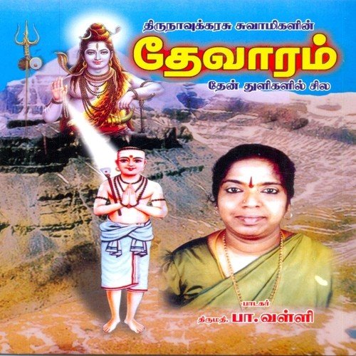 Thevaram