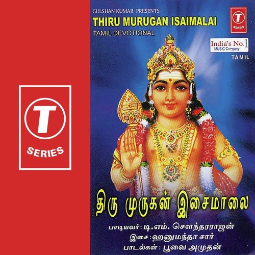 Thiru Murugan Isaimalai