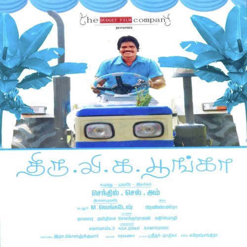 Thiru Vi Ka Poonga