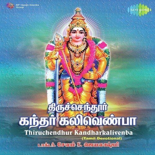 Thiruchedur Kandar Kali Venba