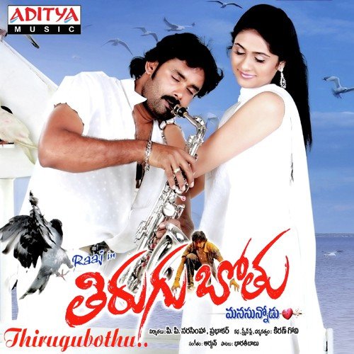Thirugubothu
