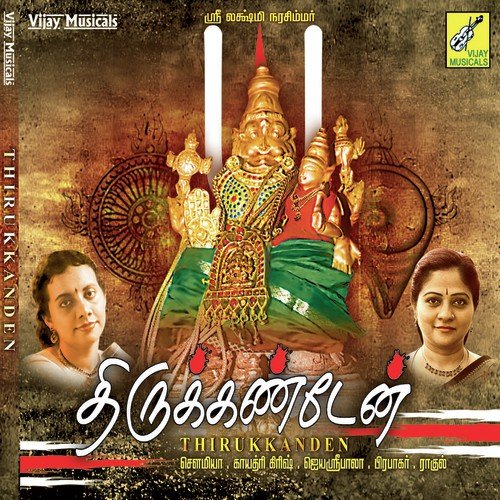 Thirukkanden