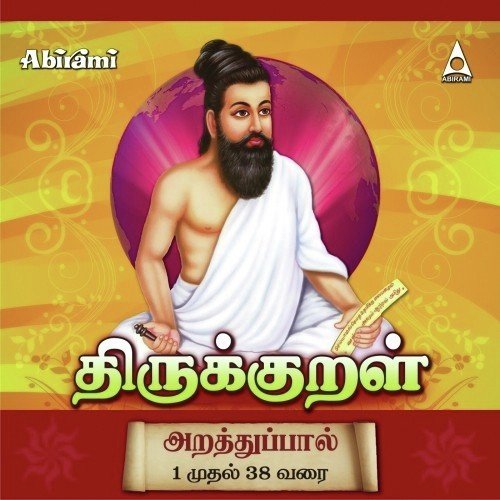 Thirukkural  Arathupaal