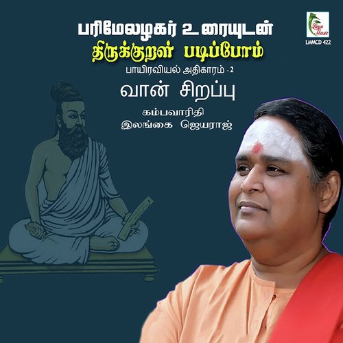 Thirukkural Padipoam - Vaan Sirappu - Parimelazhagar Urai