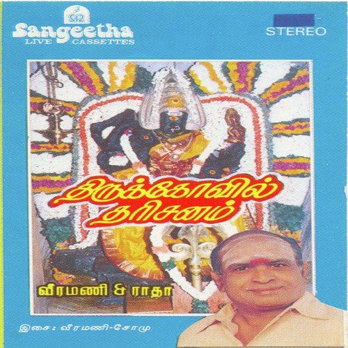 Thirukoil Darisanam