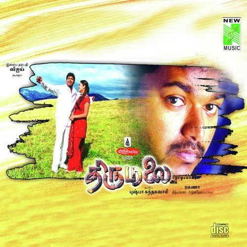 Thirumalai