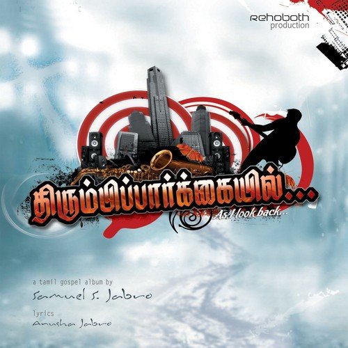 Thirumbipaarkayil