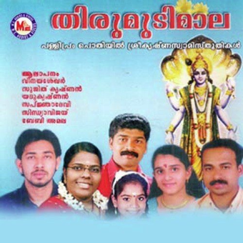 Thirumudimaala