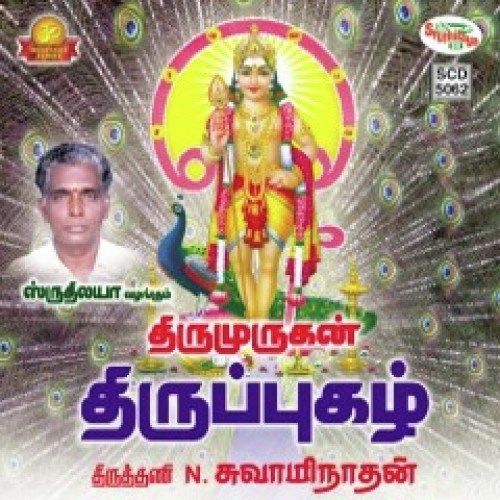 Thirumurugan Thiruppugazh