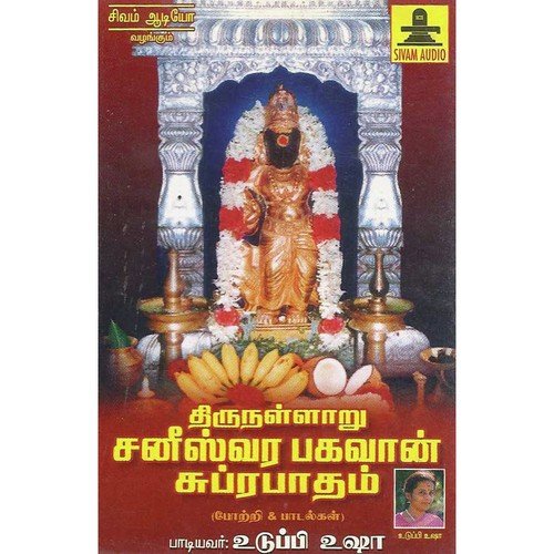 Thirunallaru Saneeshwara Bhagavan Suprabhatham