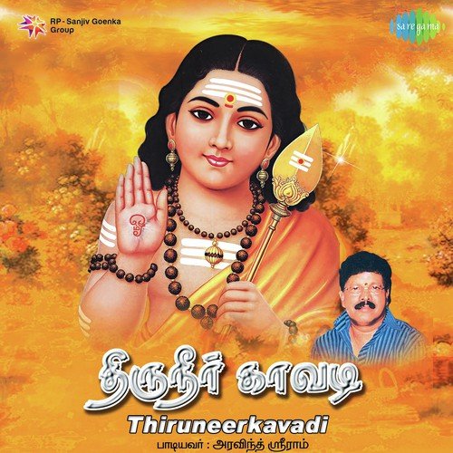 Thiruneerkavadi