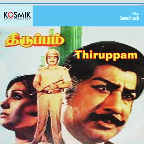 Thiruppam