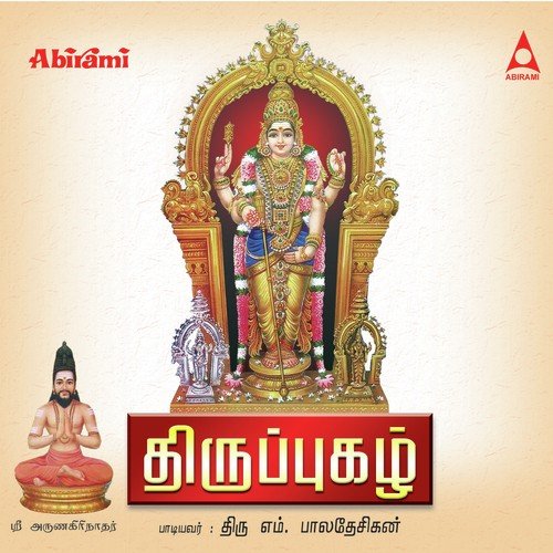 Thiruppugazh Vol 1