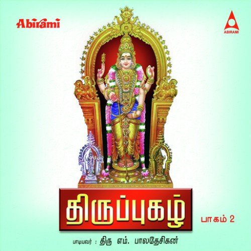 Thiruppugazh Vol 2