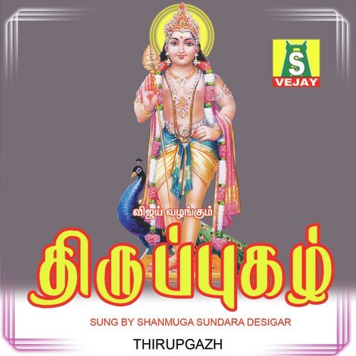 Thirupugazh