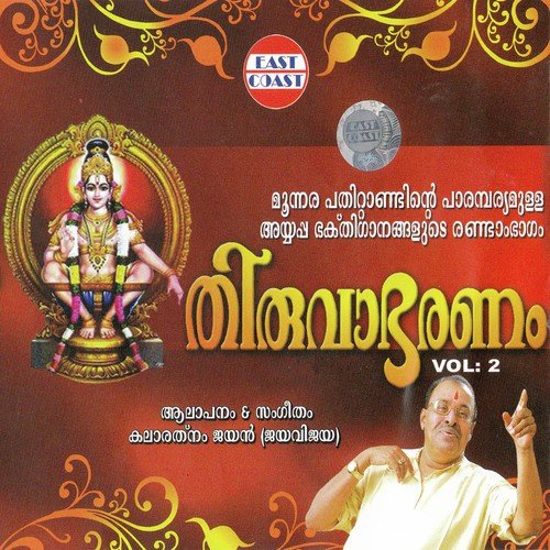 Thiruvabaranam Vol-2