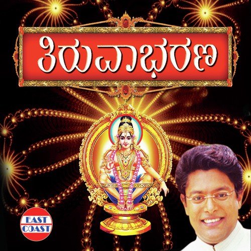Thiruvabharana