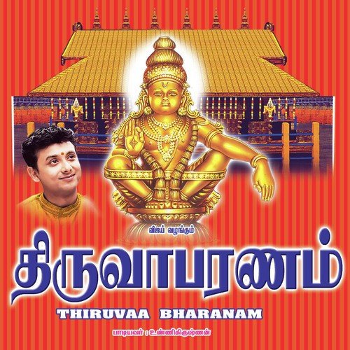 Thiruvabharanam