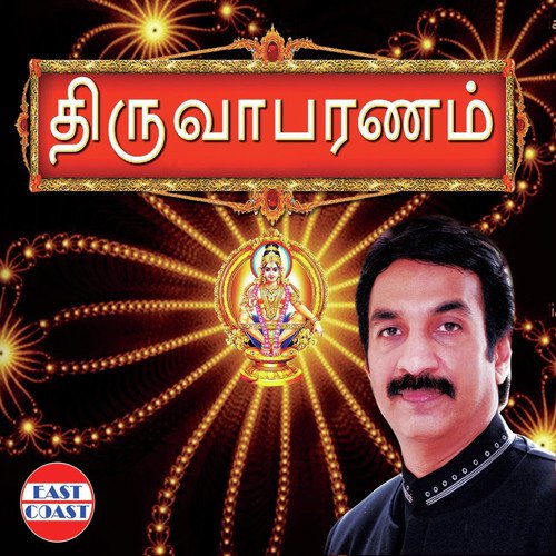 Thiruvabharanam