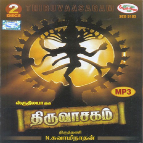 Thiruvasagam Without Narration Vol - 1