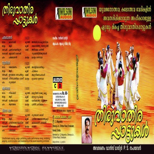 Thiruvathira Pattukal