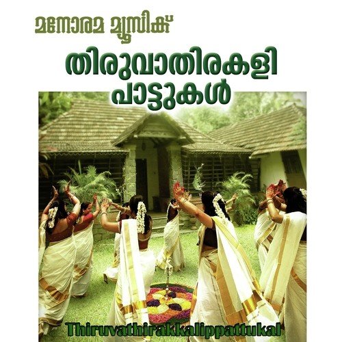 Thiruvathirakkalippattukal