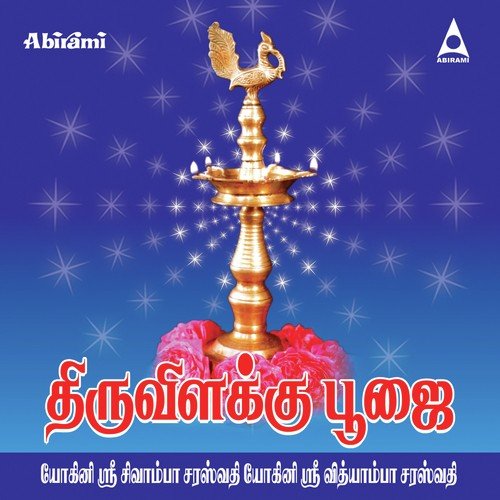 Thiruvillaku Poojai