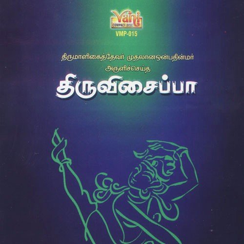 Thiruvisaipa