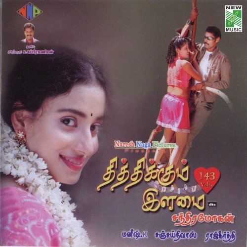 Thithikkum Ilamai