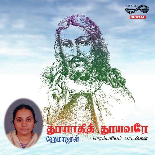 Thooyathi Thooyare