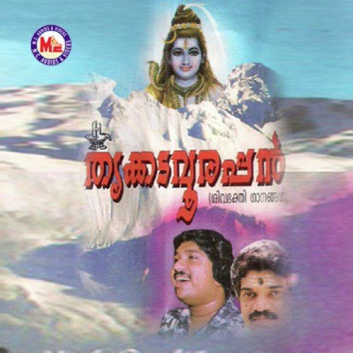 Thrikkadavoorappan