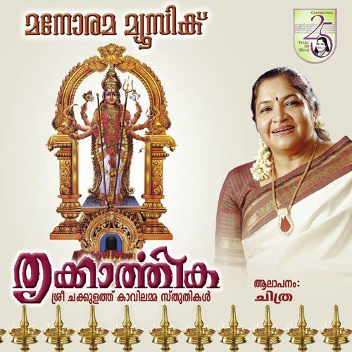 Thrikkarthika