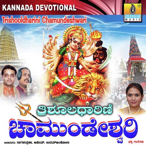 Thrishooladharini Chamundeshwari